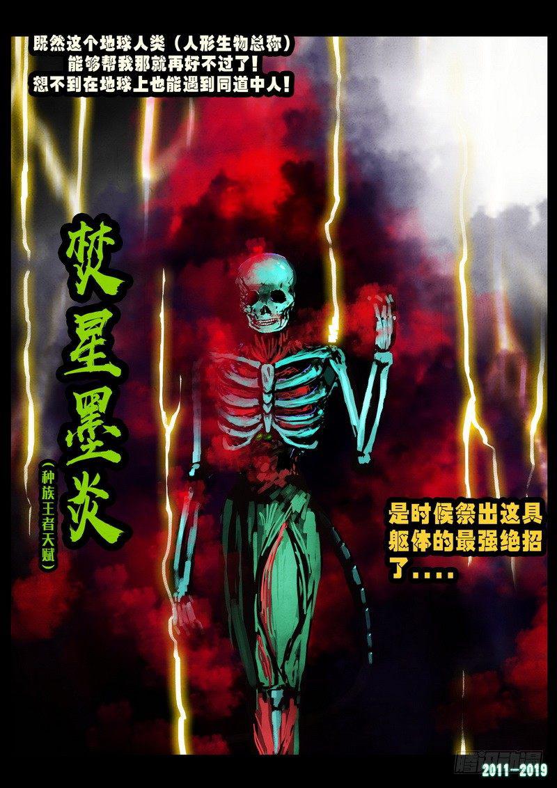 《尸兄（我叫白小飞）》漫画最新章节第0243集免费下拉式在线观看章节第【13】张图片