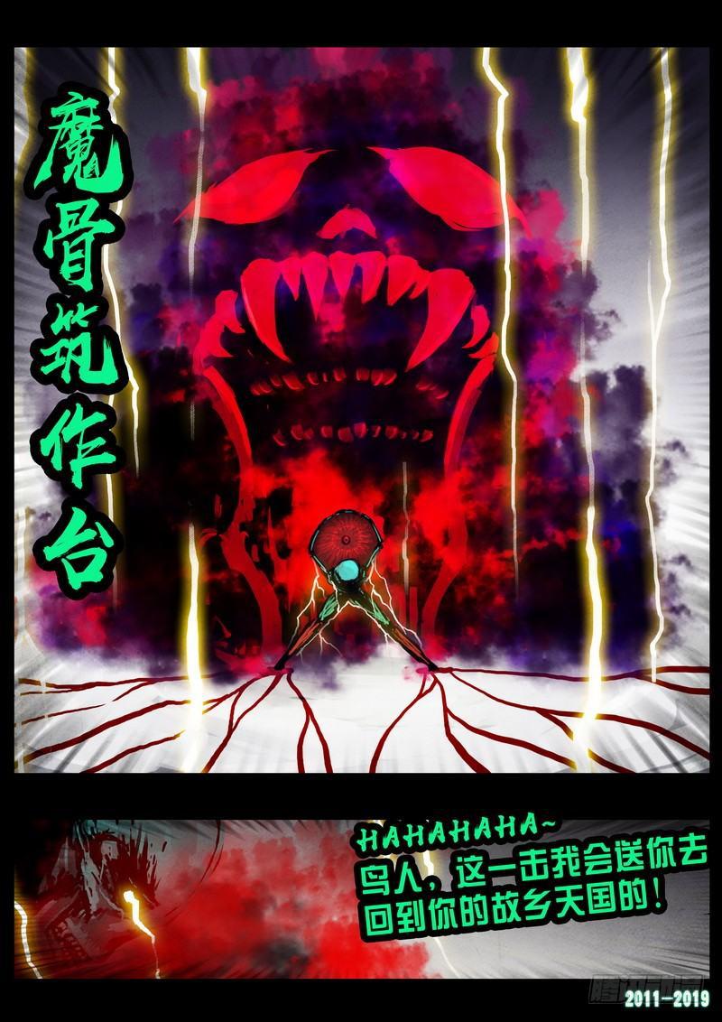 《尸兄（我叫白小飞）》漫画最新章节第0243集免费下拉式在线观看章节第【14】张图片