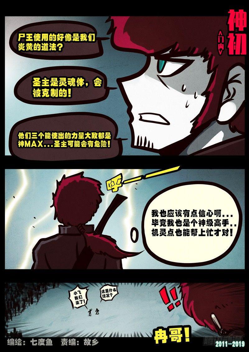 《尸兄（我叫白小飞）》漫画最新章节第0243集免费下拉式在线观看章节第【3】张图片