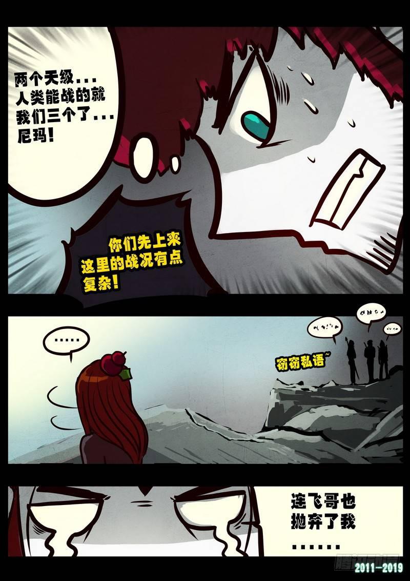 《尸兄（我叫白小飞）》漫画最新章节第0243集免费下拉式在线观看章节第【4】张图片