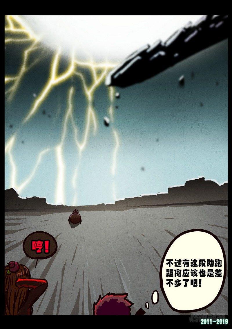 《尸兄（我叫白小飞）》漫画最新章节第0243集免费下拉式在线观看章节第【6】张图片