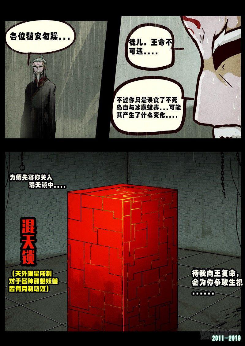 《尸兄（我叫白小飞）》漫画最新章节第0244集免费下拉式在线观看章节第【11】张图片