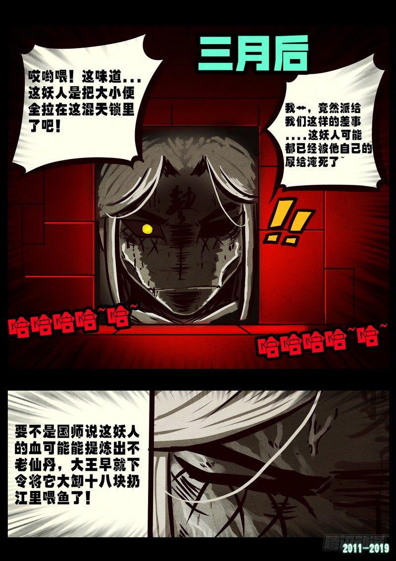 《尸兄（我叫白小飞）》漫画最新章节第0244集免费下拉式在线观看章节第【13】张图片