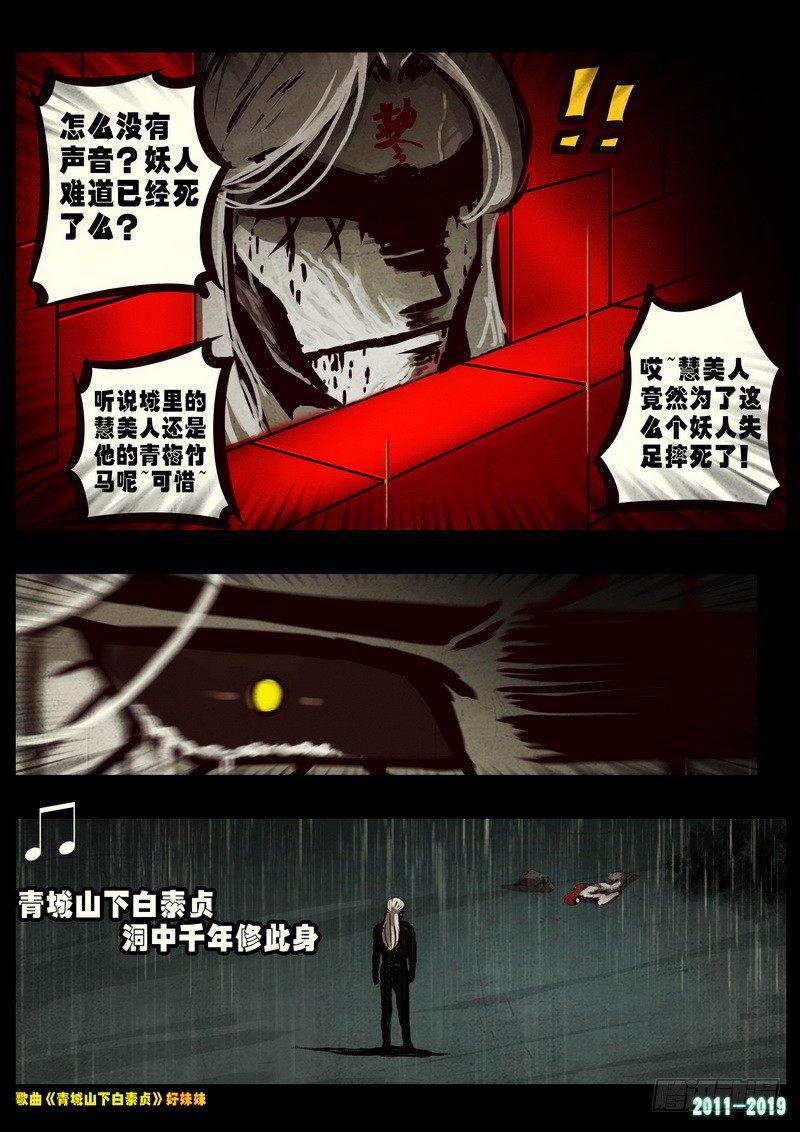 《尸兄（我叫白小飞）》漫画最新章节第0244集免费下拉式在线观看章节第【14】张图片