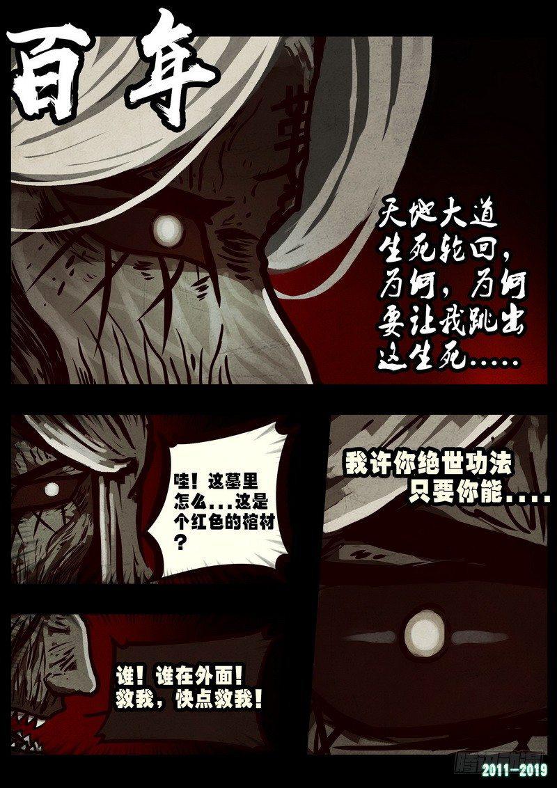 《尸兄（我叫白小飞）》漫画最新章节第0244集免费下拉式在线观看章节第【17】张图片