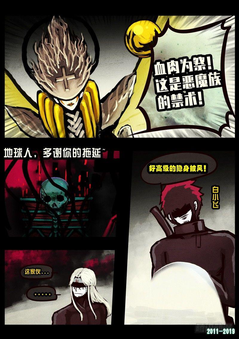 《尸兄（我叫白小飞）》漫画最新章节第0244集免费下拉式在线观看章节第【25】张图片