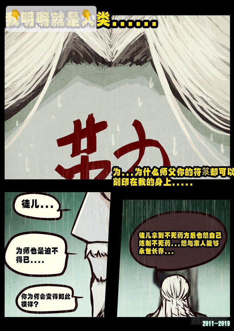 《尸兄（我叫白小飞）》漫画最新章节第0244集免费下拉式在线观看章节第【7】张图片