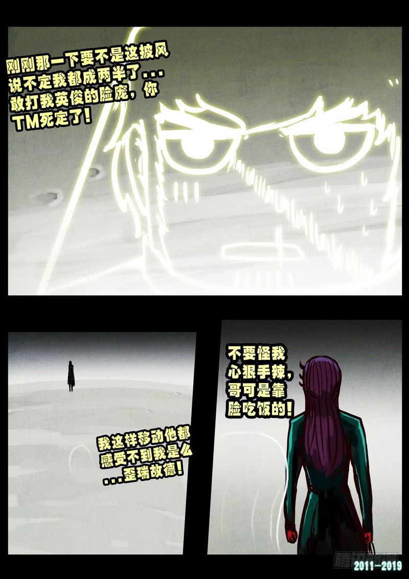 《尸兄（我叫白小飞）》漫画最新章节第0245集免费下拉式在线观看章节第【10】张图片