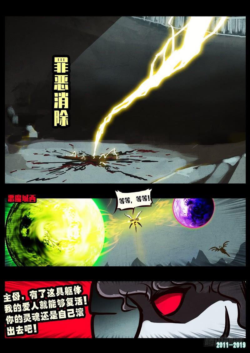 《尸兄（我叫白小飞）》漫画最新章节第0245集免费下拉式在线观看章节第【18】张图片