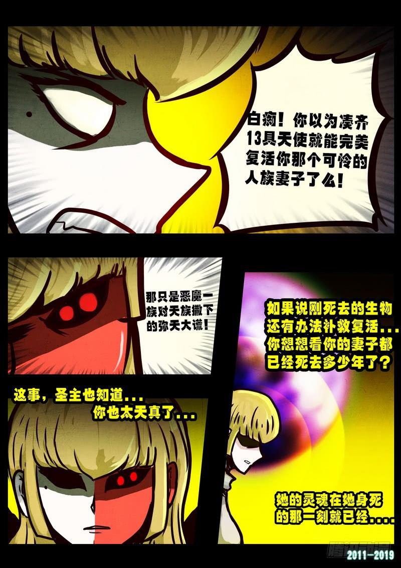 《尸兄（我叫白小飞）》漫画最新章节第0245集免费下拉式在线观看章节第【19】张图片