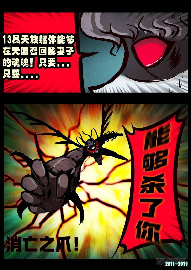 《尸兄（我叫白小飞）》漫画最新章节第0245集免费下拉式在线观看章节第【21】张图片