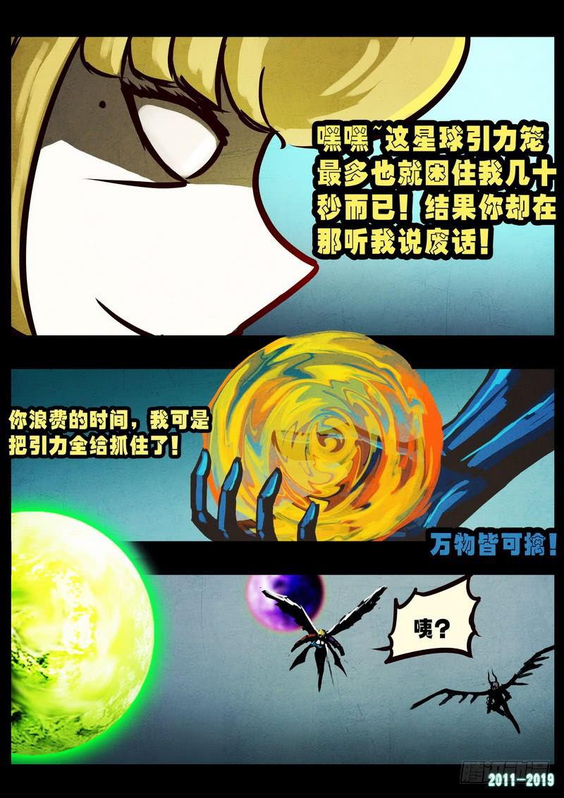 《尸兄（我叫白小飞）》漫画最新章节第0245集免费下拉式在线观看章节第【23】张图片