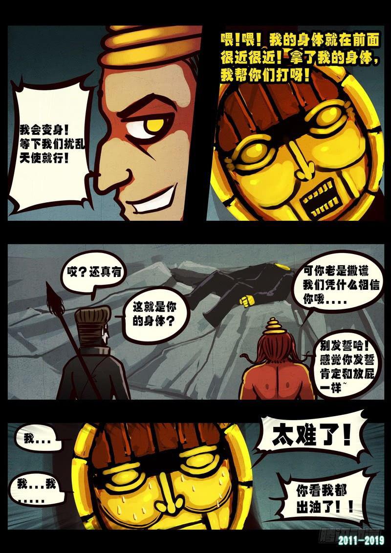 《尸兄（我叫白小飞）》漫画最新章节第0245集免费下拉式在线观看章节第【25】张图片