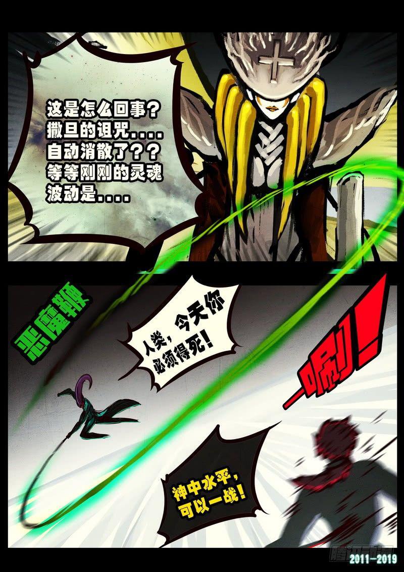 《尸兄（我叫白小飞）》漫画最新章节第0245集免费下拉式在线观看章节第【6】张图片