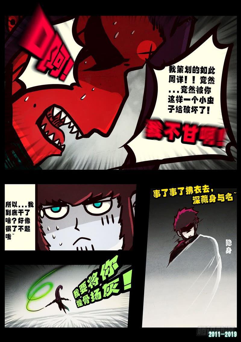 《尸兄（我叫白小飞）》漫画最新章节第0245集免费下拉式在线观看章节第【7】张图片