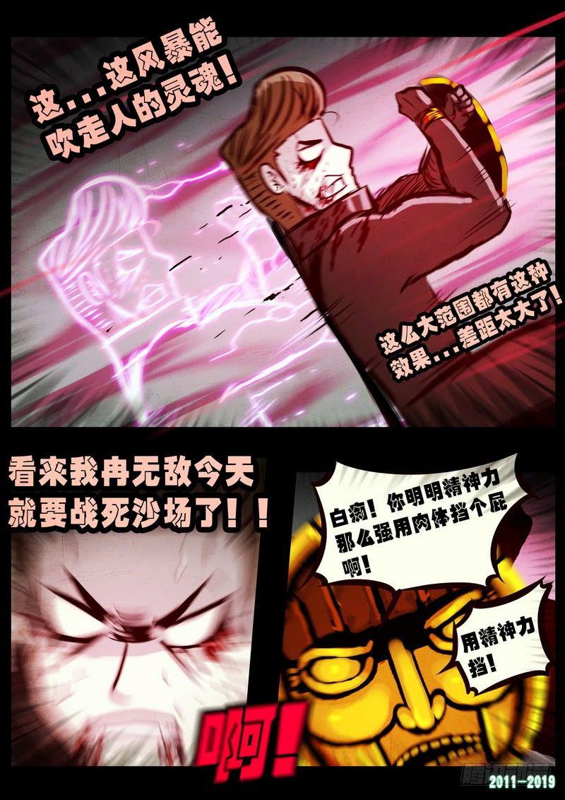 《尸兄（我叫白小飞）》漫画最新章节第0246集免费下拉式在线观看章节第【10】张图片