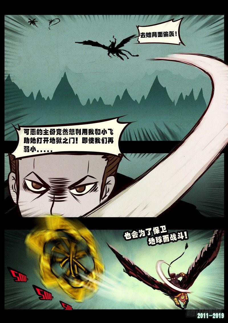 《尸兄（我叫白小飞）》漫画最新章节第0246集免费下拉式在线观看章节第【5】张图片