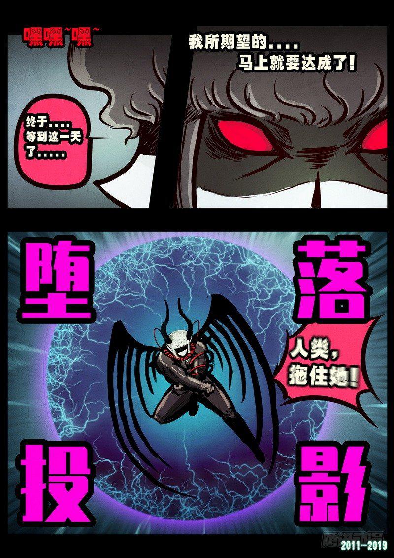 《尸兄（我叫白小飞）》漫画最新章节第0247集免费下拉式在线观看章节第【6】张图片