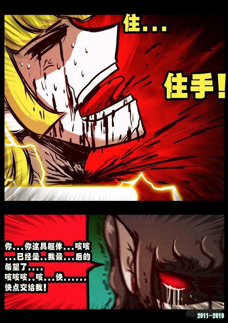 《尸兄（我叫白小飞）》漫画最新章节第0248集免费下拉式在线观看章节第【10】张图片