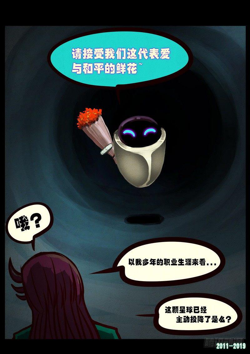 《尸兄（我叫白小飞）》漫画最新章节第0250集免费下拉式在线观看章节第【11】张图片