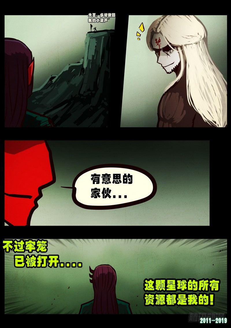 《尸兄（我叫白小飞）》漫画最新章节第0250集免费下拉式在线观看章节第【4】张图片