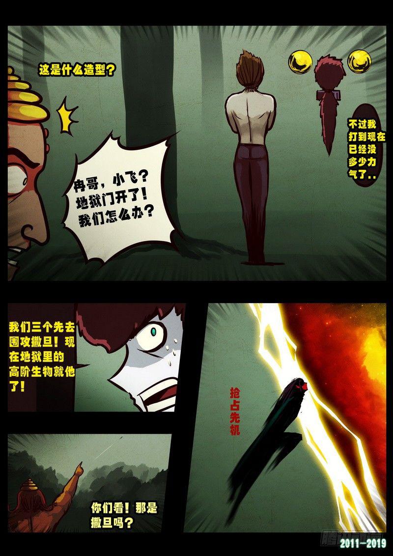 《尸兄（我叫白小飞）》漫画最新章节第0250集免费下拉式在线观看章节第【8】张图片