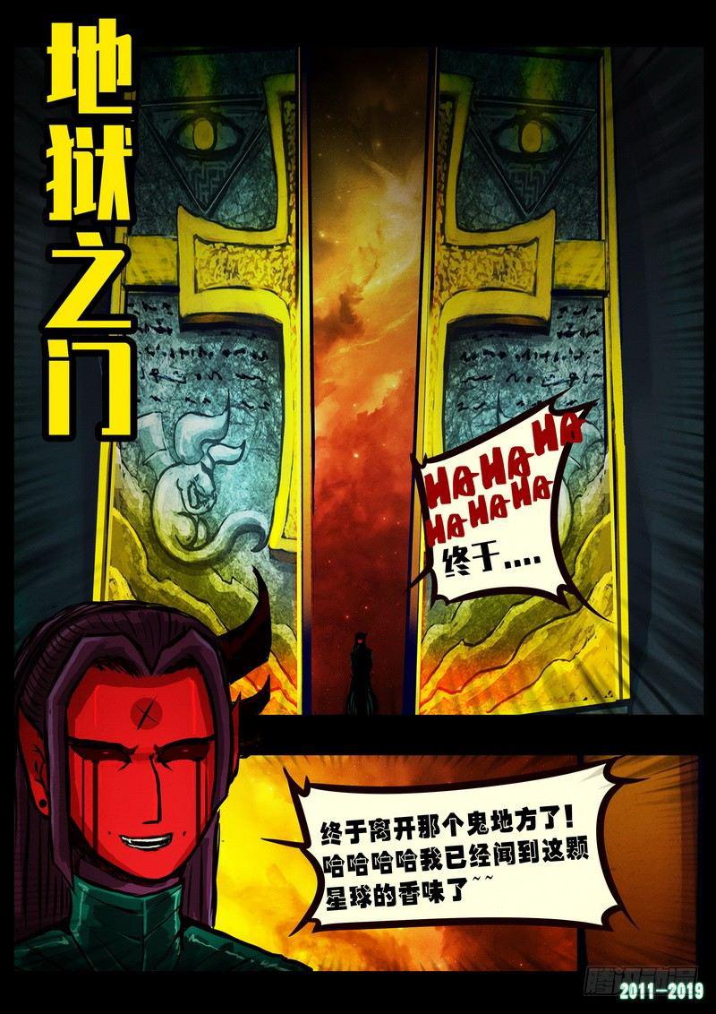 《尸兄（我叫白小飞）》漫画最新章节第0250集免费下拉式在线观看章节第【9】张图片