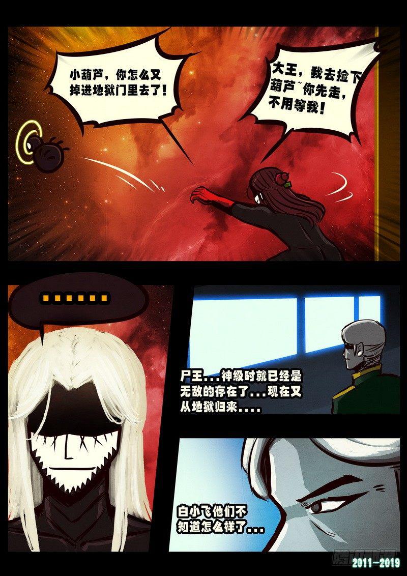 《尸兄（我叫白小飞）》漫画最新章节第0252集免费下拉式在线观看章节第【12】张图片