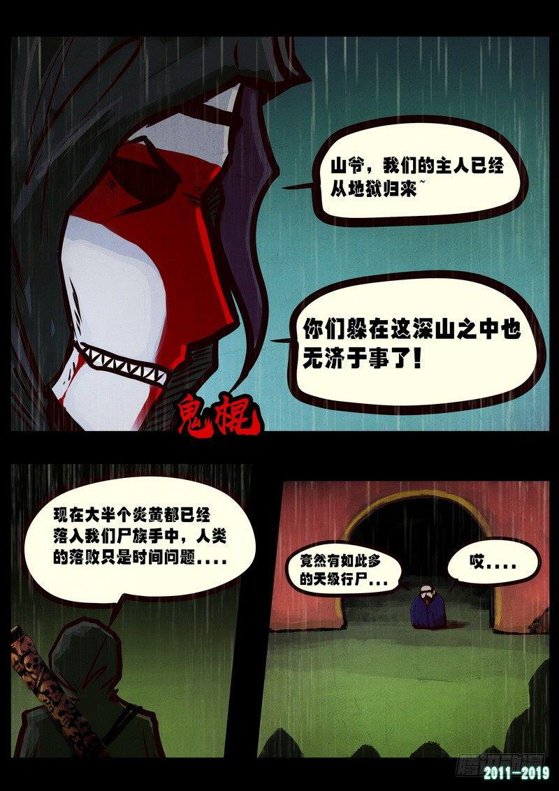 《尸兄（我叫白小飞）》漫画最新章节第0252集免费下拉式在线观看章节第【17】张图片