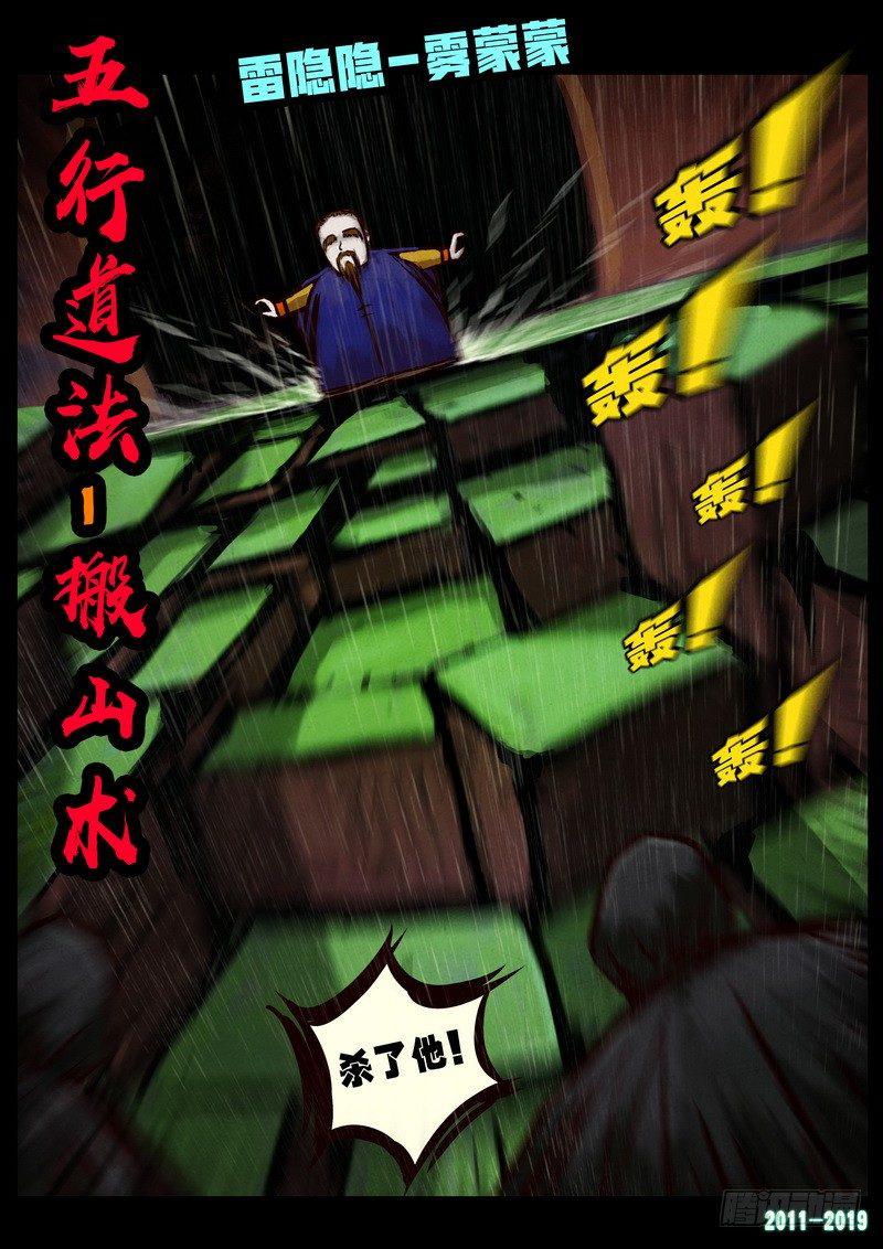 《尸兄（我叫白小飞）》漫画最新章节第0252集免费下拉式在线观看章节第【18】张图片