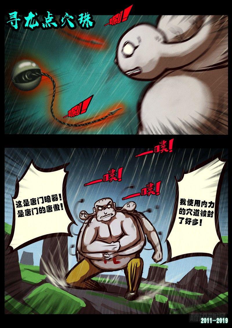 《尸兄（我叫白小飞）》漫画最新章节第0252集免费下拉式在线观看章节第【20】张图片