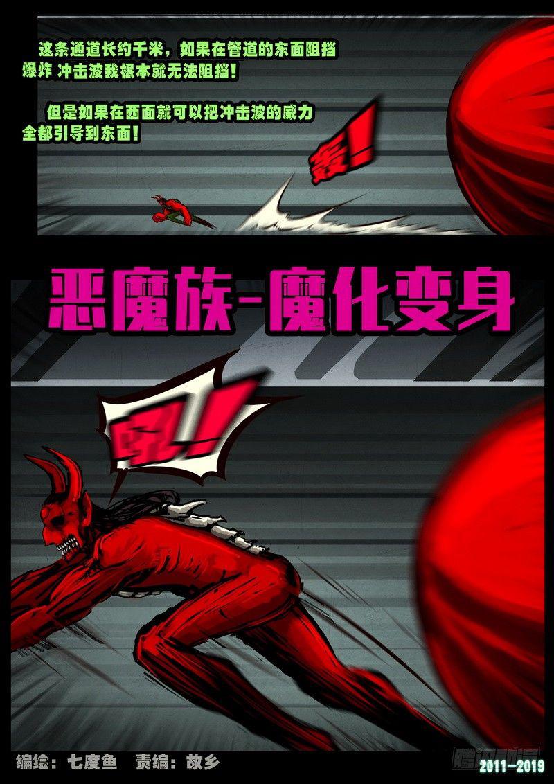 《尸兄（我叫白小飞）》漫画最新章节第0252集免费下拉式在线观看章节第【3】张图片