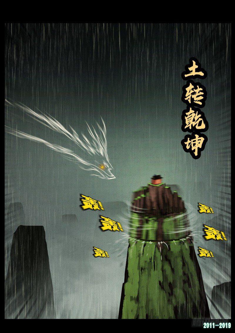 《尸兄（我叫白小飞）》漫画最新章节第0253集免费下拉式在线观看章节第【10】张图片