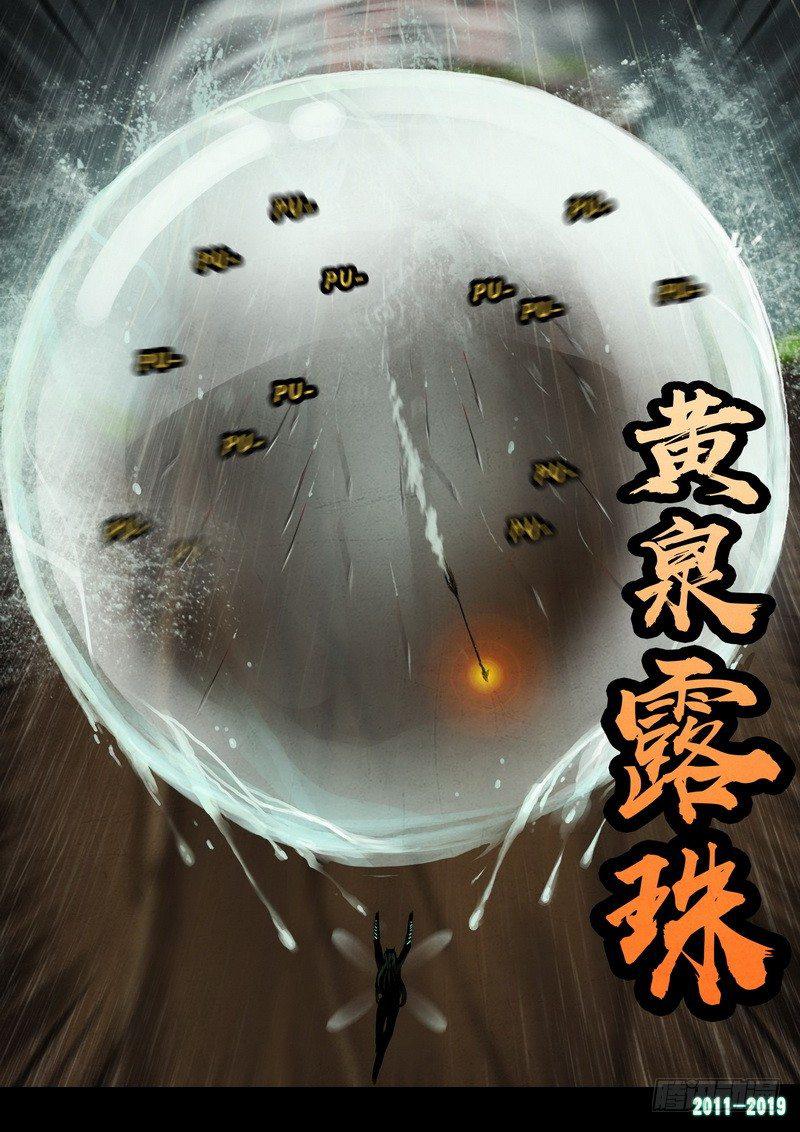 《尸兄（我叫白小飞）》漫画最新章节第0253集免费下拉式在线观看章节第【12】张图片