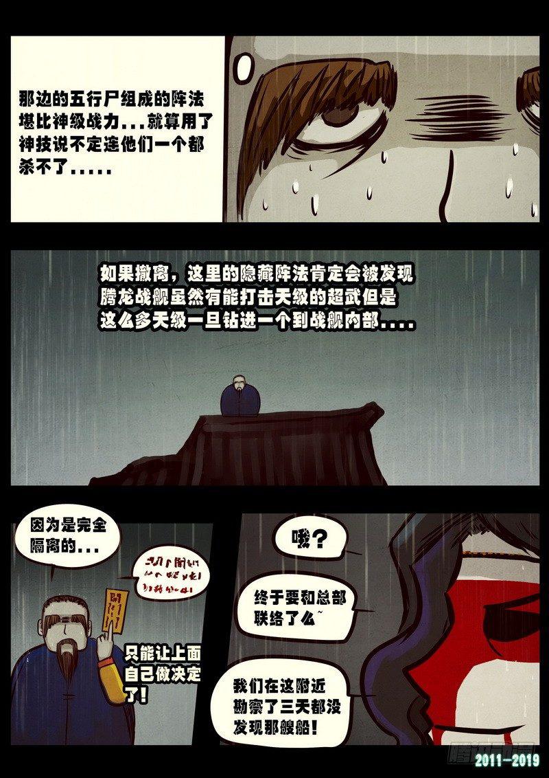 《尸兄（我叫白小飞）》漫画最新章节第0253集免费下拉式在线观看章节第【17】张图片