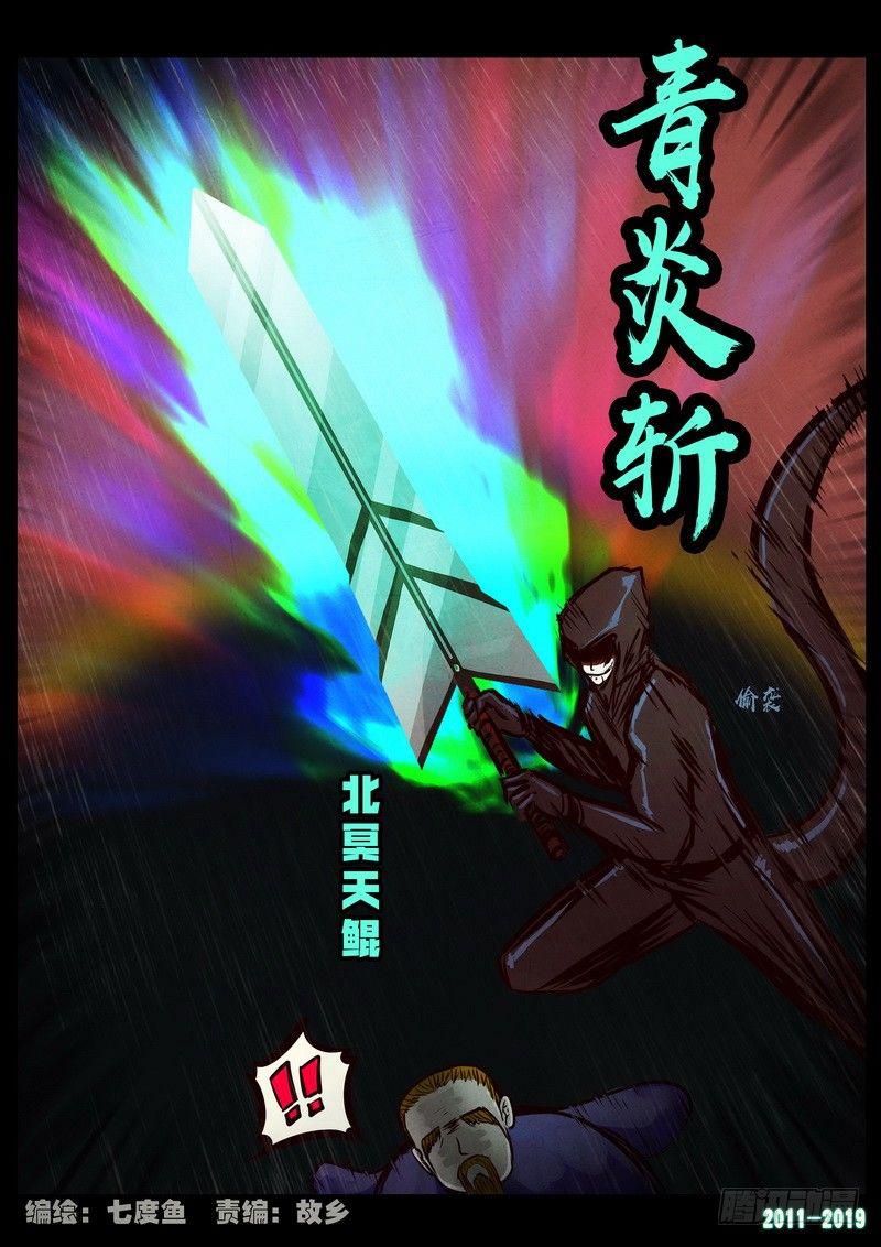 《尸兄（我叫白小飞）》漫画最新章节第0253集免费下拉式在线观看章节第【2】张图片