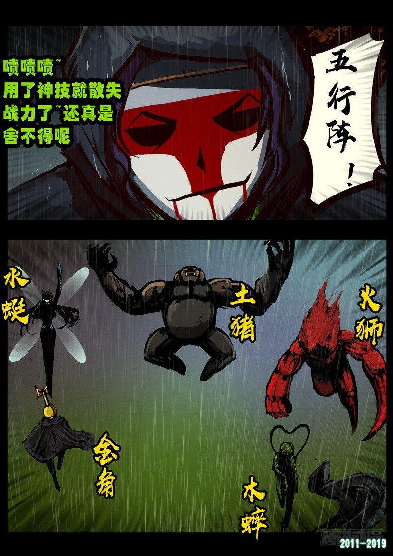 《尸兄（我叫白小飞）》漫画最新章节第0253集免费下拉式在线观看章节第【8】张图片