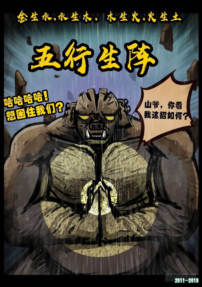 《尸兄（我叫白小飞）》漫画最新章节第0253集免费下拉式在线观看章节第【9】张图片