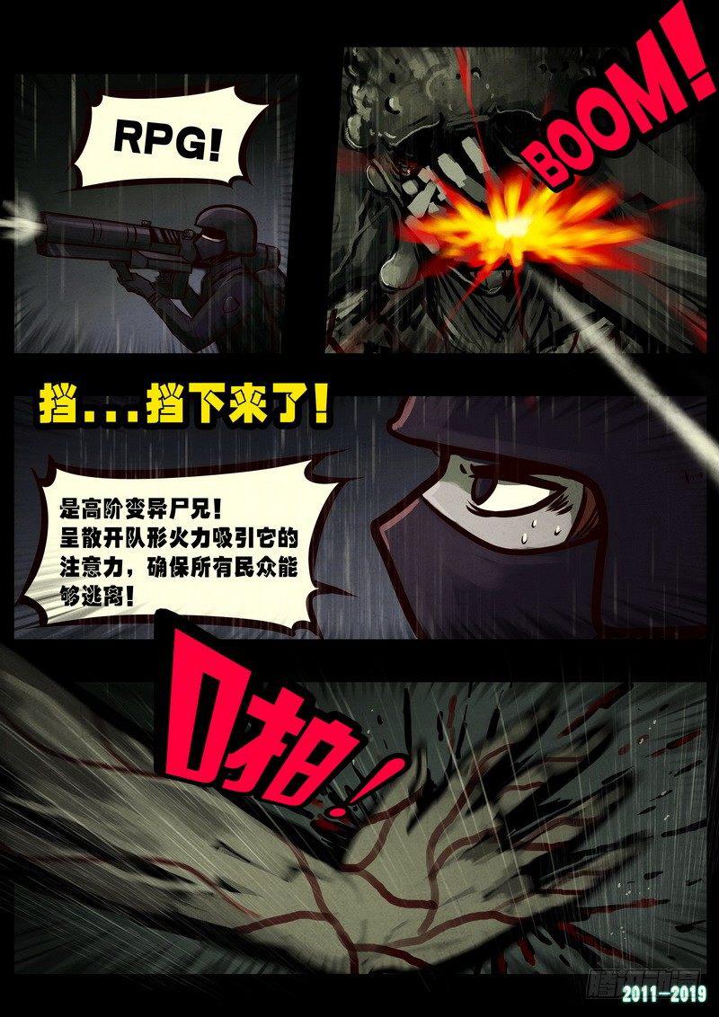 《尸兄（我叫白小飞）》漫画最新章节第0254集免费下拉式在线观看章节第【4】张图片