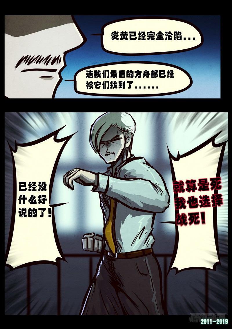 《尸兄（我叫白小飞）》漫画最新章节第0255集免费下拉式在线观看章节第【13】张图片