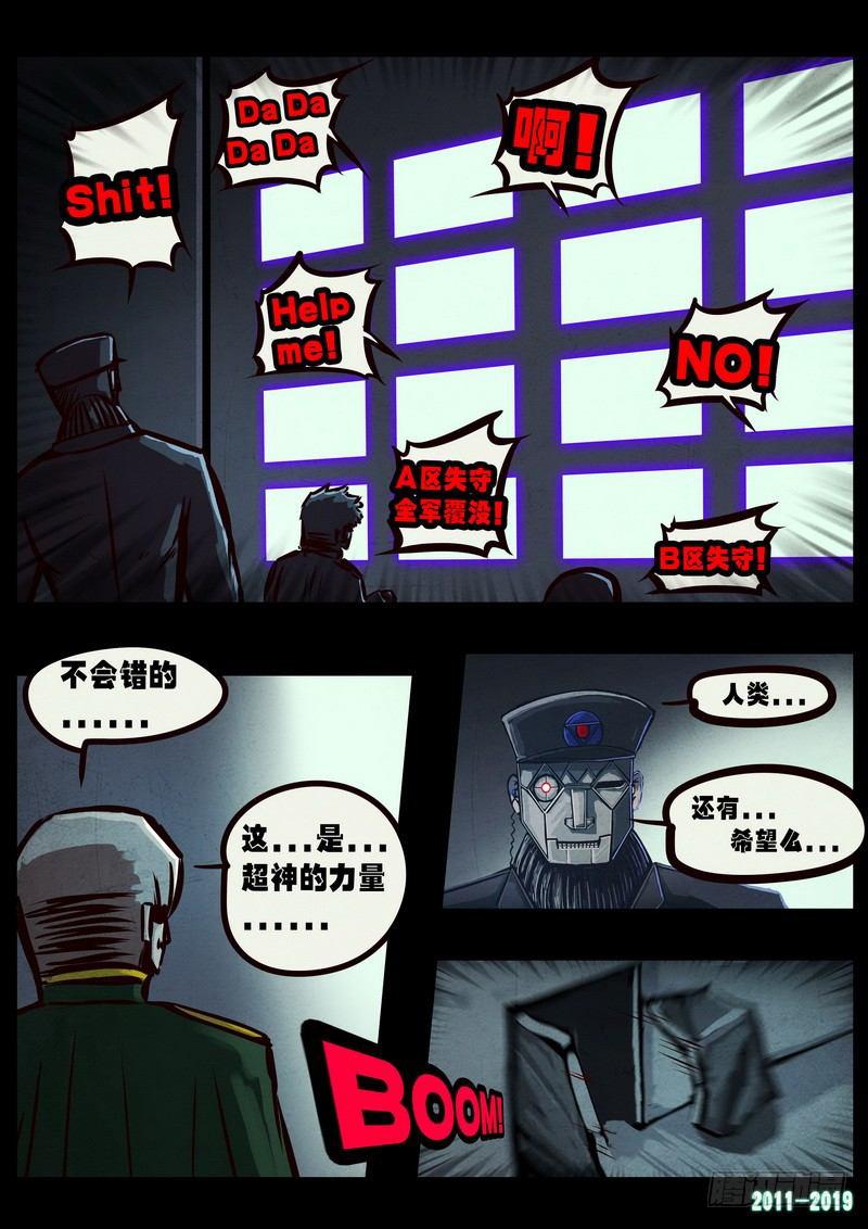 《尸兄（我叫白小飞）》漫画最新章节第0255集免费下拉式在线观看章节第【9】张图片