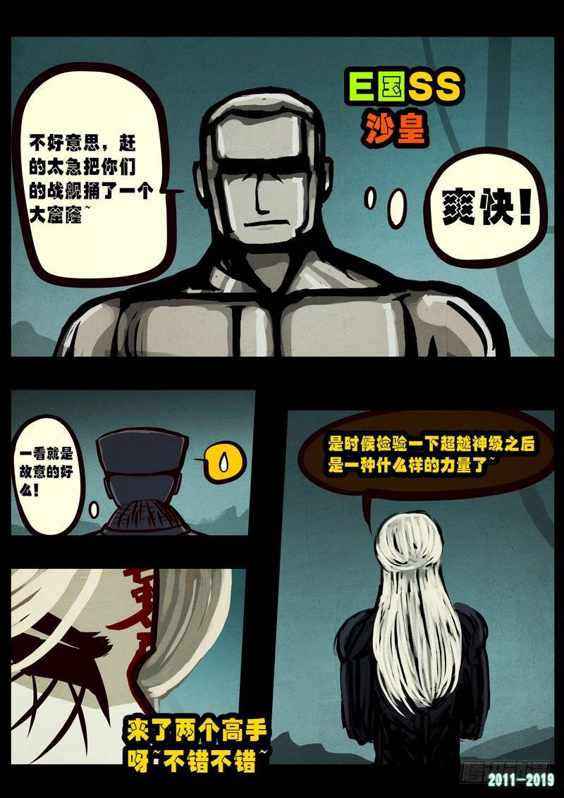 《尸兄（我叫白小飞）》漫画最新章节第0256集免费下拉式在线观看章节第【13】张图片