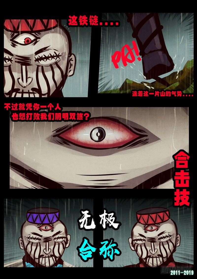 《尸兄（我叫白小飞）》漫画最新章节第0256集免费下拉式在线观看章节第【19】张图片