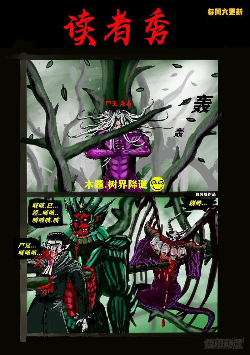 《尸兄（我叫白小飞）》漫画最新章节第0256集免费下拉式在线观看章节第【24】张图片