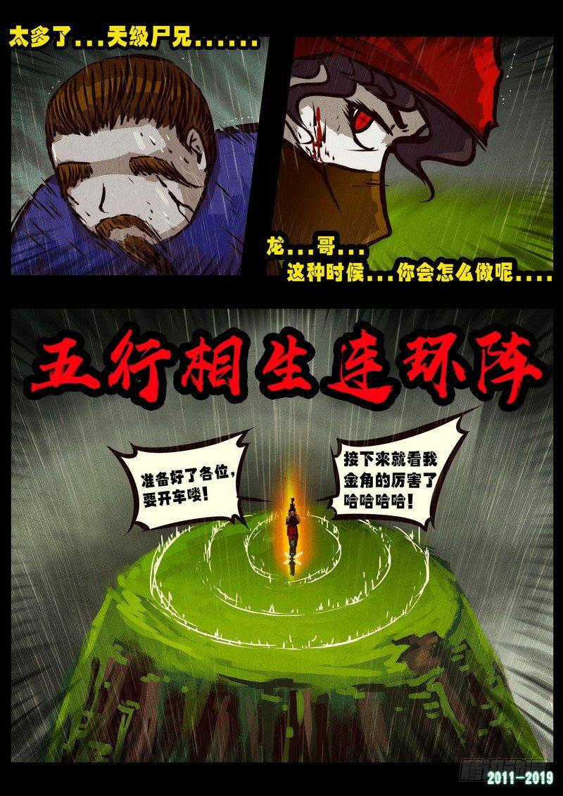 《尸兄（我叫白小飞）》漫画最新章节第0257集免费下拉式在线观看章节第【11】张图片