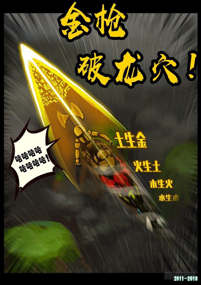 《尸兄（我叫白小飞）》漫画最新章节第0257集免费下拉式在线观看章节第【12】张图片