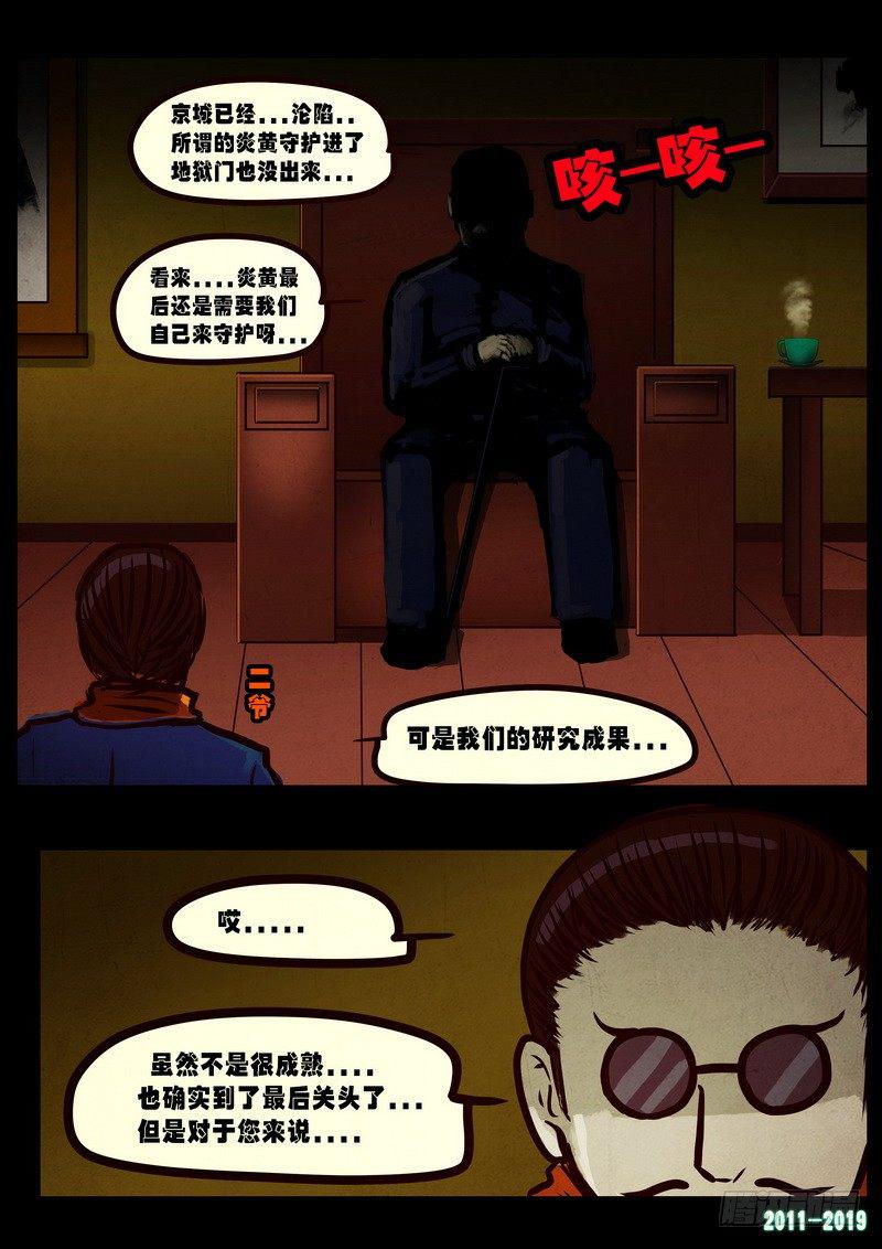 《尸兄（我叫白小飞）》漫画最新章节第0257集免费下拉式在线观看章节第【15】张图片