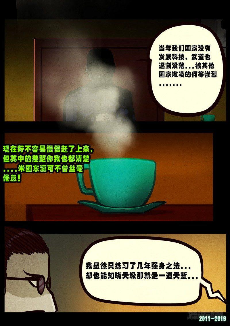 《尸兄（我叫白小飞）》漫画最新章节第0257集免费下拉式在线观看章节第【16】张图片