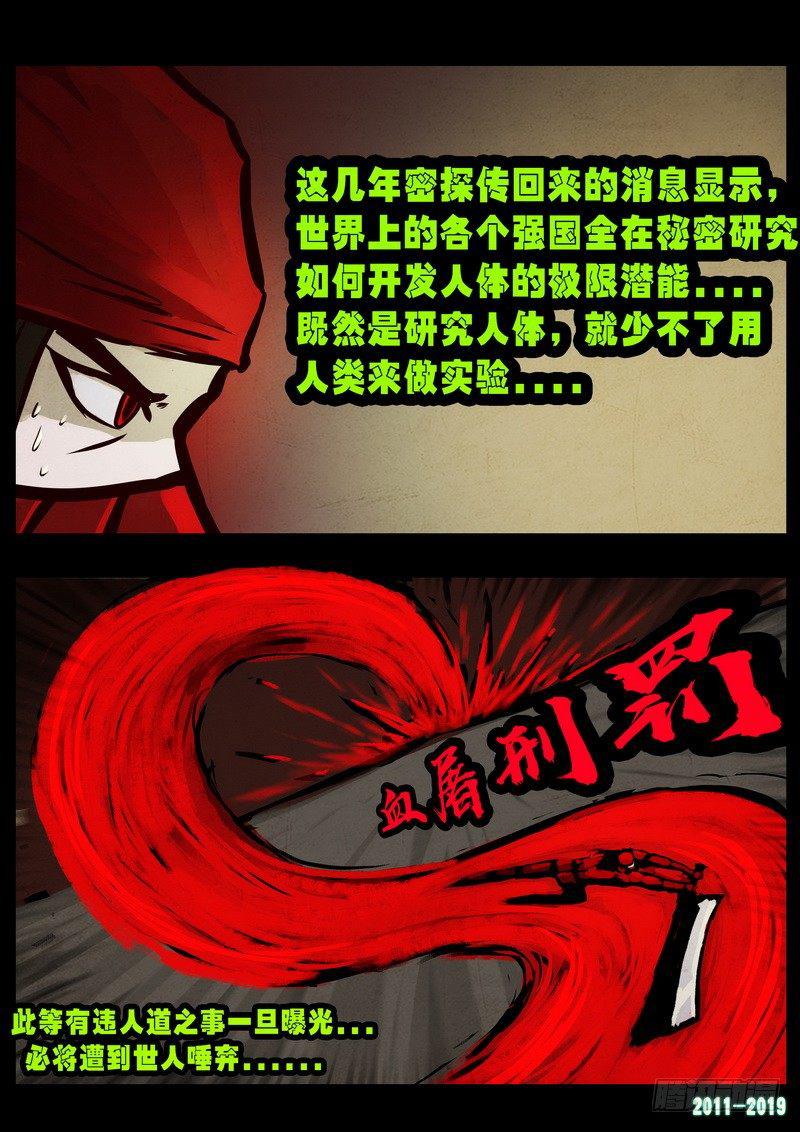 《尸兄（我叫白小飞）》漫画最新章节第0257集免费下拉式在线观看章节第【18】张图片