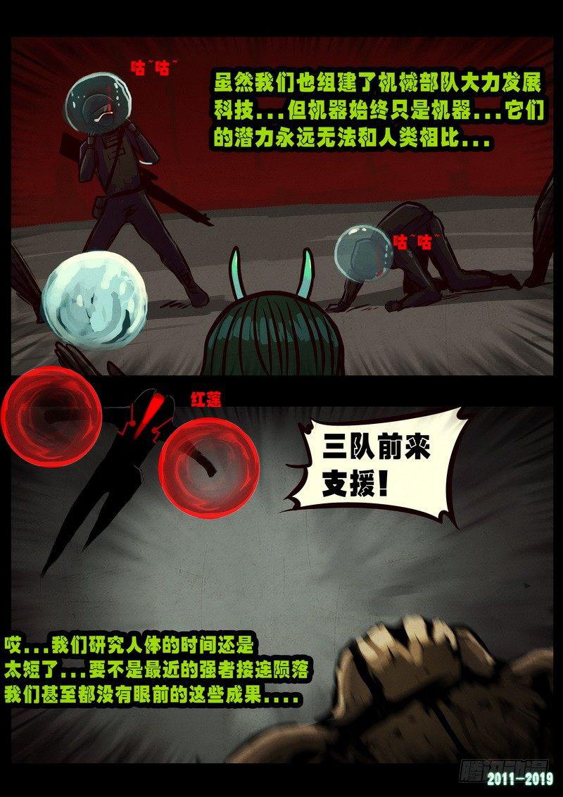 《尸兄（我叫白小飞）》漫画最新章节第0257集免费下拉式在线观看章节第【21】张图片